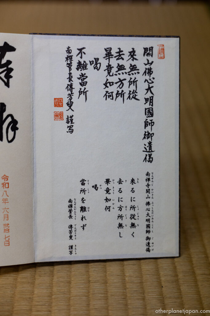 Intricate Zen calligraphy of the founder's death poem in a Nanzen-ji goshuin book, Kyoto