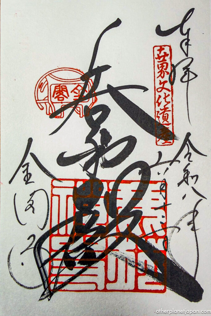 Hand-brushed Goshuin calligraphy stamp from Kinkaku-ji Golden Pavilion in Kyoto, featuring bold black ink and red seals.