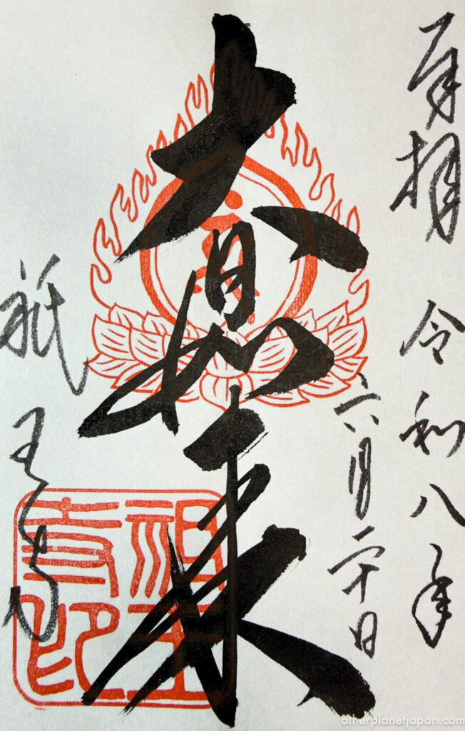 Goshuin temple seal from Gioji Temple with bold calligraphy and a red lotus stamp