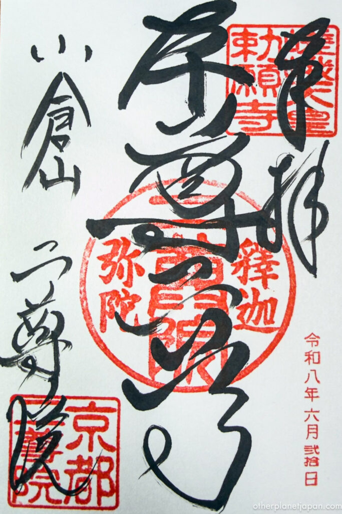 Hand-brushed goshuin temple seal from Nison-in Temple featuring bold calligraphy and red ink stamps