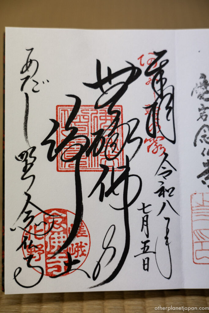 Hand-brushed goshuin of Adashino Nenbutsuji with bold calligraphy and red temple seals