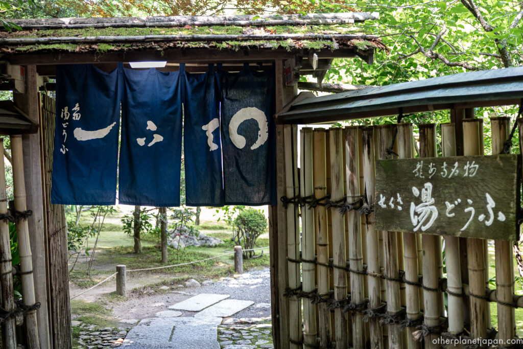 Indigo noren curtain at the entrance of Seigen-in yudofu restaurant at Ryoanji