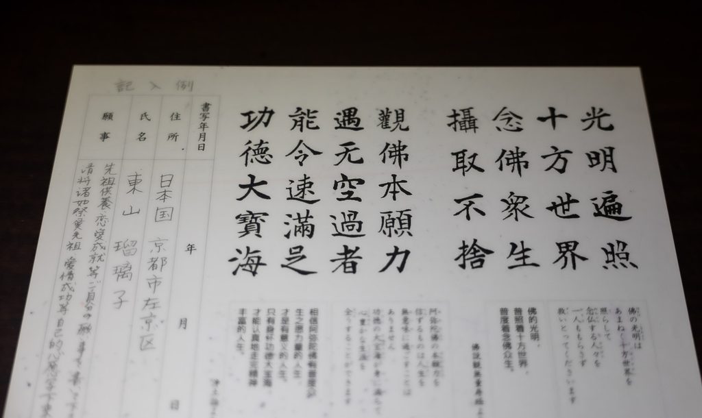 Sutra-copying sheet given to every visitor at Rurikoin Temple