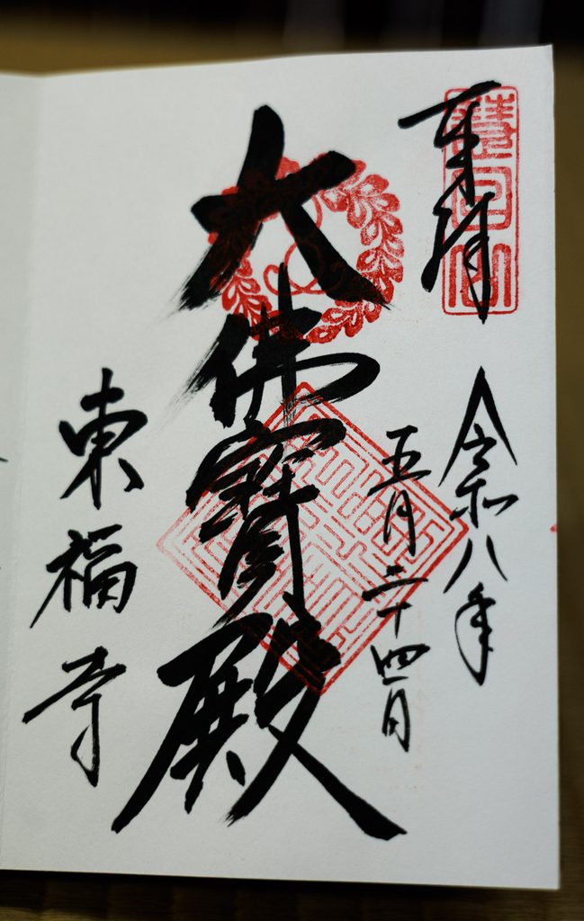 Hand-brushed goshuin reading Daibutsu Hoden from Tofukuji Temple