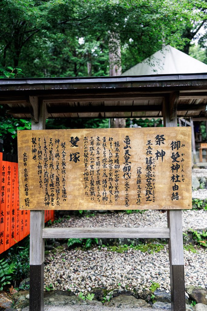 Hand-painted wooden board explaining the history and enshrined deity of Mikami Shrine
