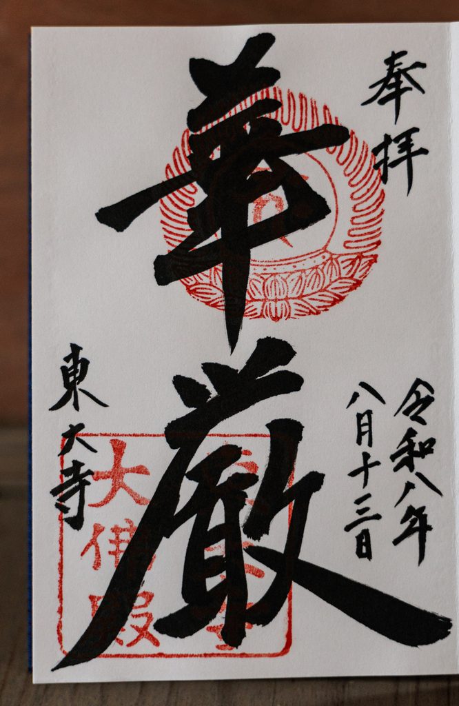 Todaiji goshuin from the Great Buddha Hall reading Kegon in large brush characters with a red Daibutsuden seal