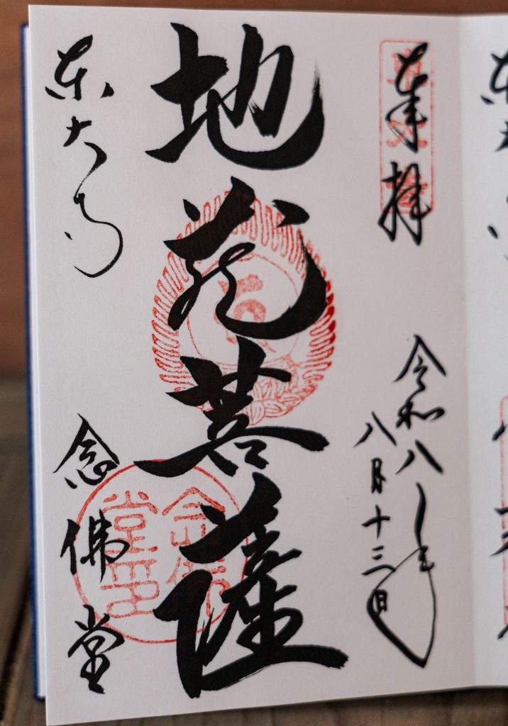 Handwritten Todaiji goshuin reading Jizo Bosatsu with red seals, from Nenbutsudo hall in Nara