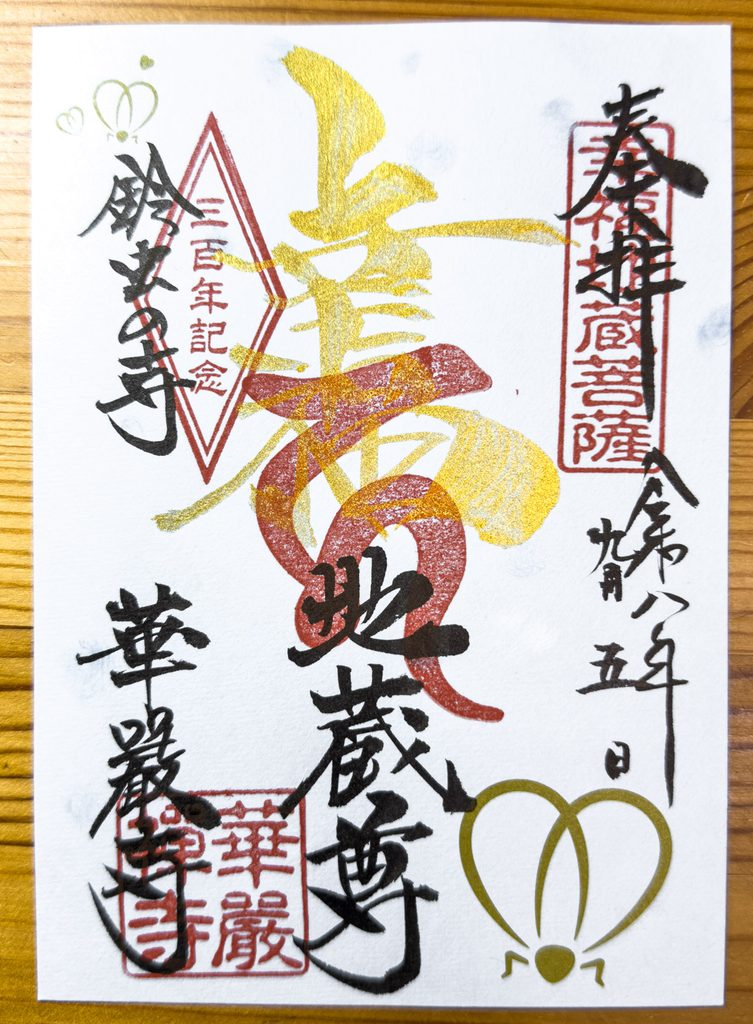 Gold Kofuku Jizo goshuin from Suzumushi-dera Temple in Kyoto, written for the three hundred year anniversary