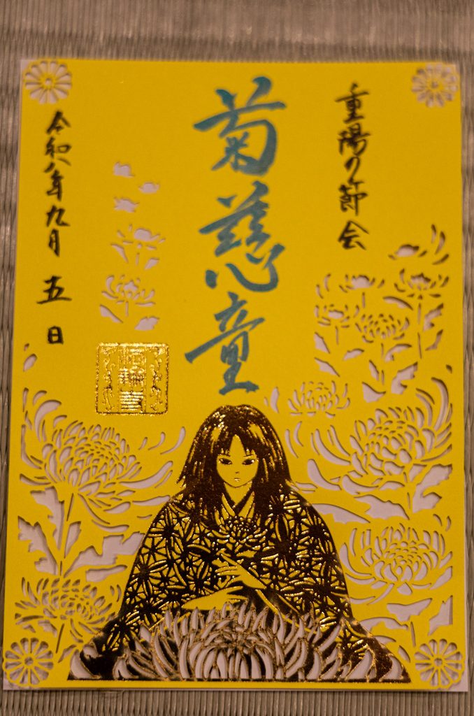 Yellow paper-cut goshuin from Horinji Temple showing Kikujido among gold chrysanthemums