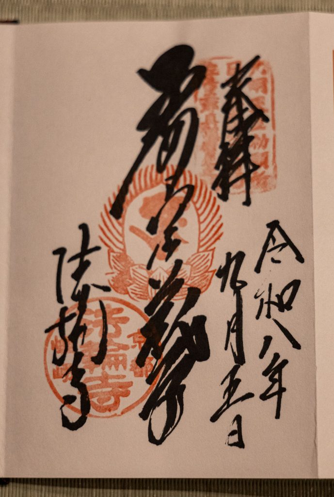 Hand-brushed goshuin from Kokuzo Horinji Temple in Arashiyama, Kyoto