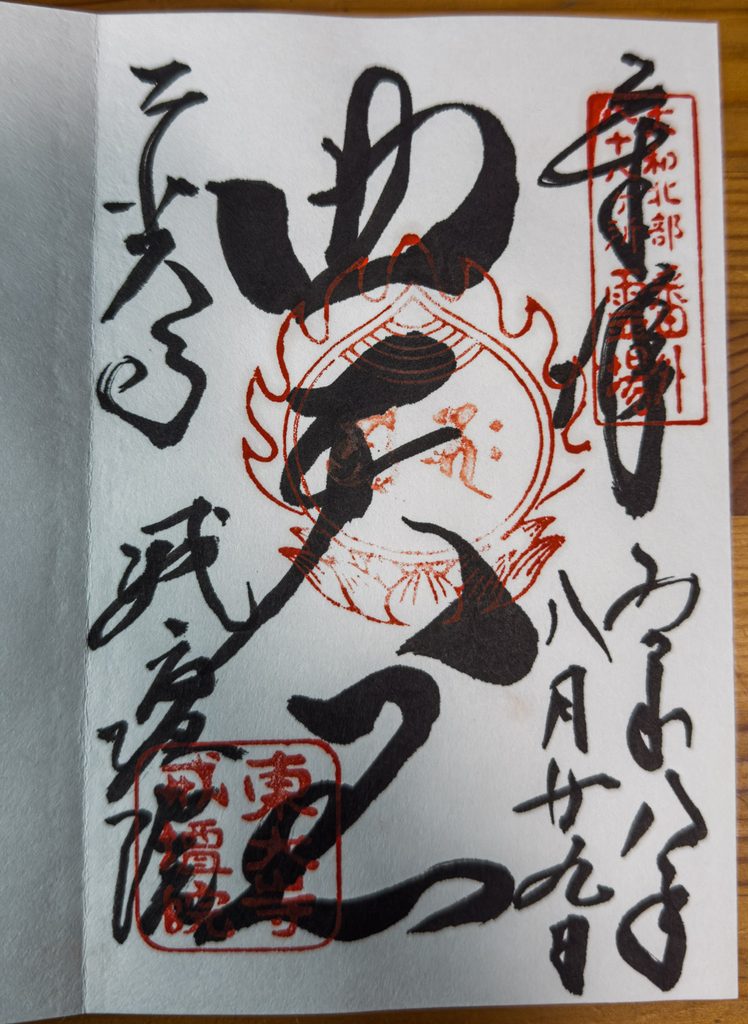 Kaidando goshuin at Todaiji reading Shitenno, the Four Heavenly Kings, in sweeping calligraphy