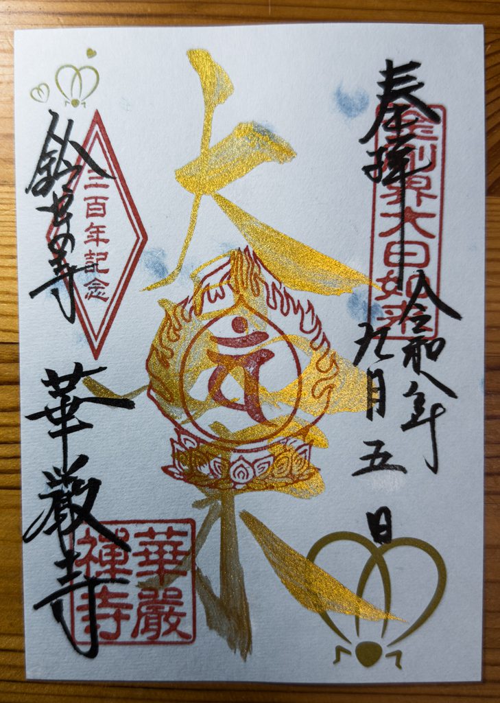 Gold anniversary goshuin from Suzumushi-dera Temple inscribed for Dainichi Nyorai