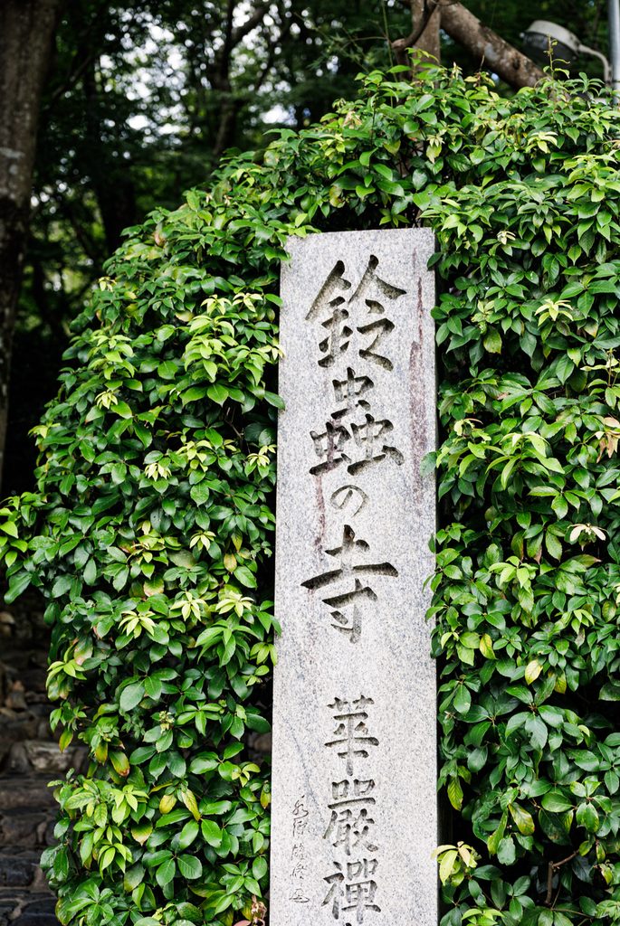 Stone marker at the entrance carved with both names of the temple, Suzumushi-dera and Kegon Zenji