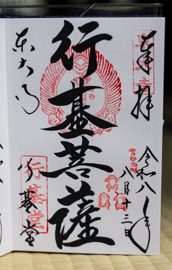 Todaiji goshuin for Gyoki Bosatsu with a red lotus-shaped seal, issued for Gyokido hall