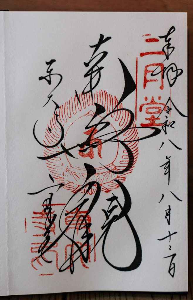 Nigatsudo goshuin at Todaiji reading Namu Kan in flowing calligraphy over a red seal