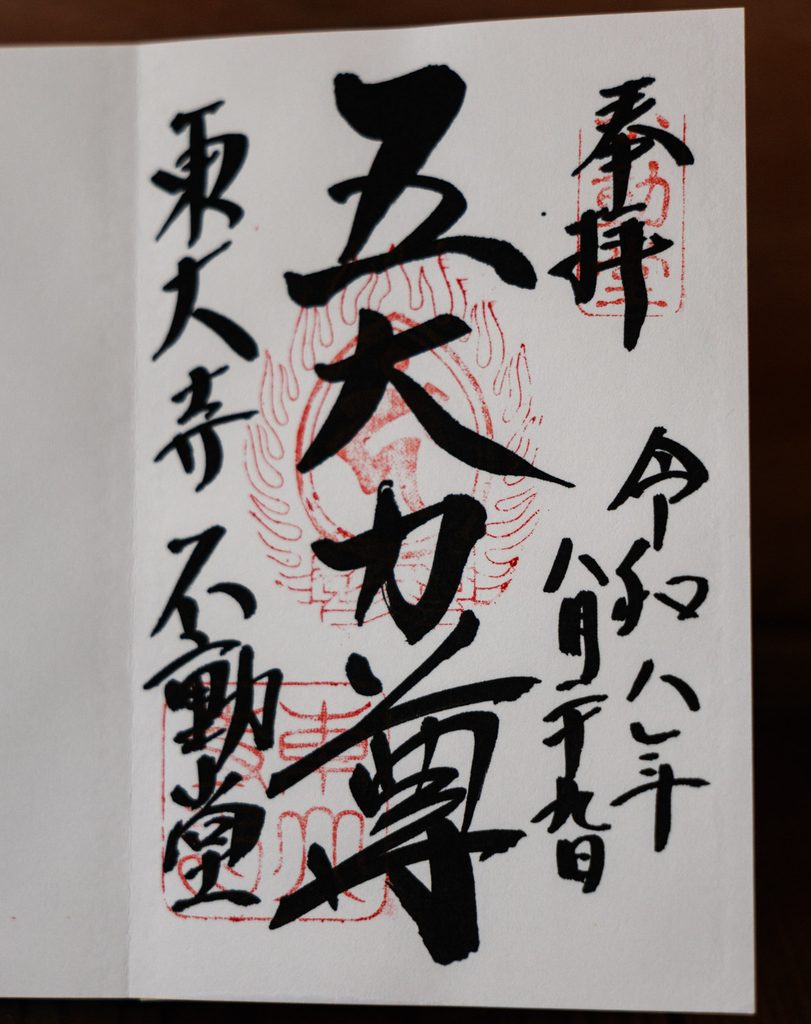 Todaiji goshuin for Godairikison from Fudodo hall, with a flame-shaped red seal