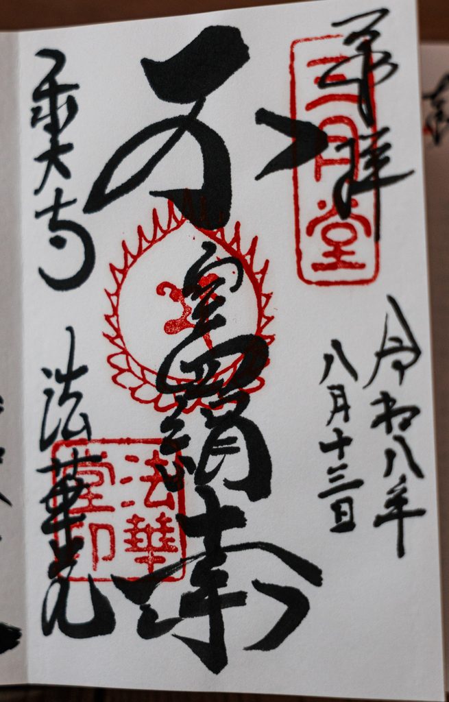 Todaiji goshuin for Fuku Kensaku Kannon from Hokkedo, with a red Sangatsudo seal in the corner